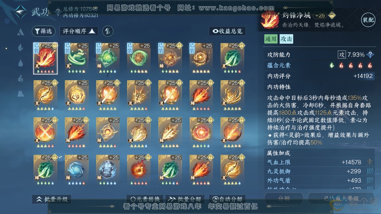 NSH310589逆水寒手游账号详情图45