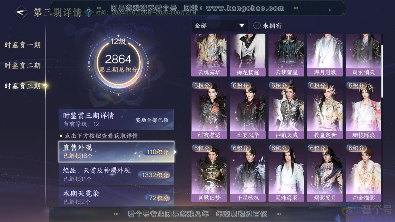 NSH310589逆水寒手游账号详情图41