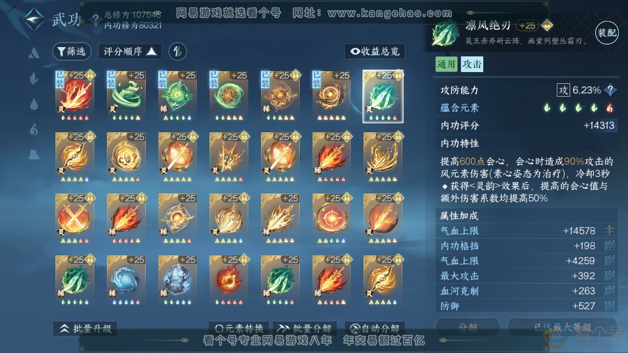 NSH310589逆水寒手游账号详情图47
