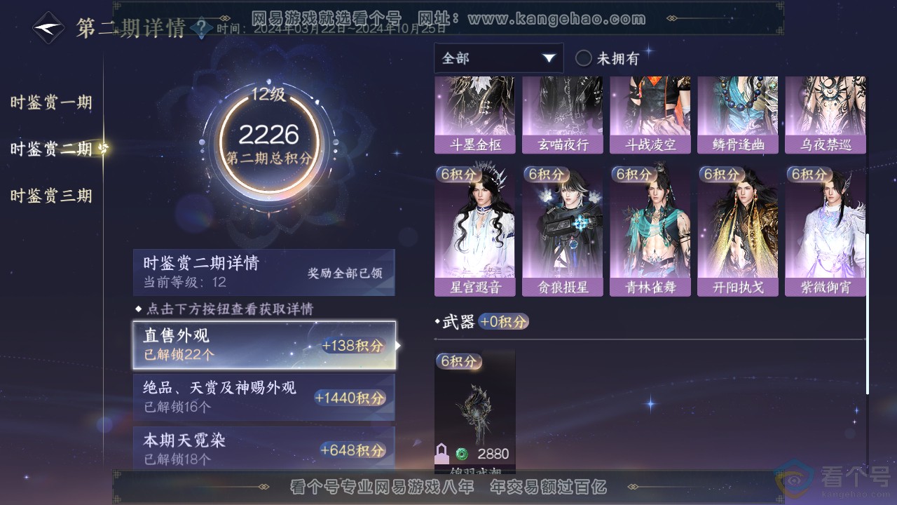 NSH310589逆水寒手游账号详情图40
