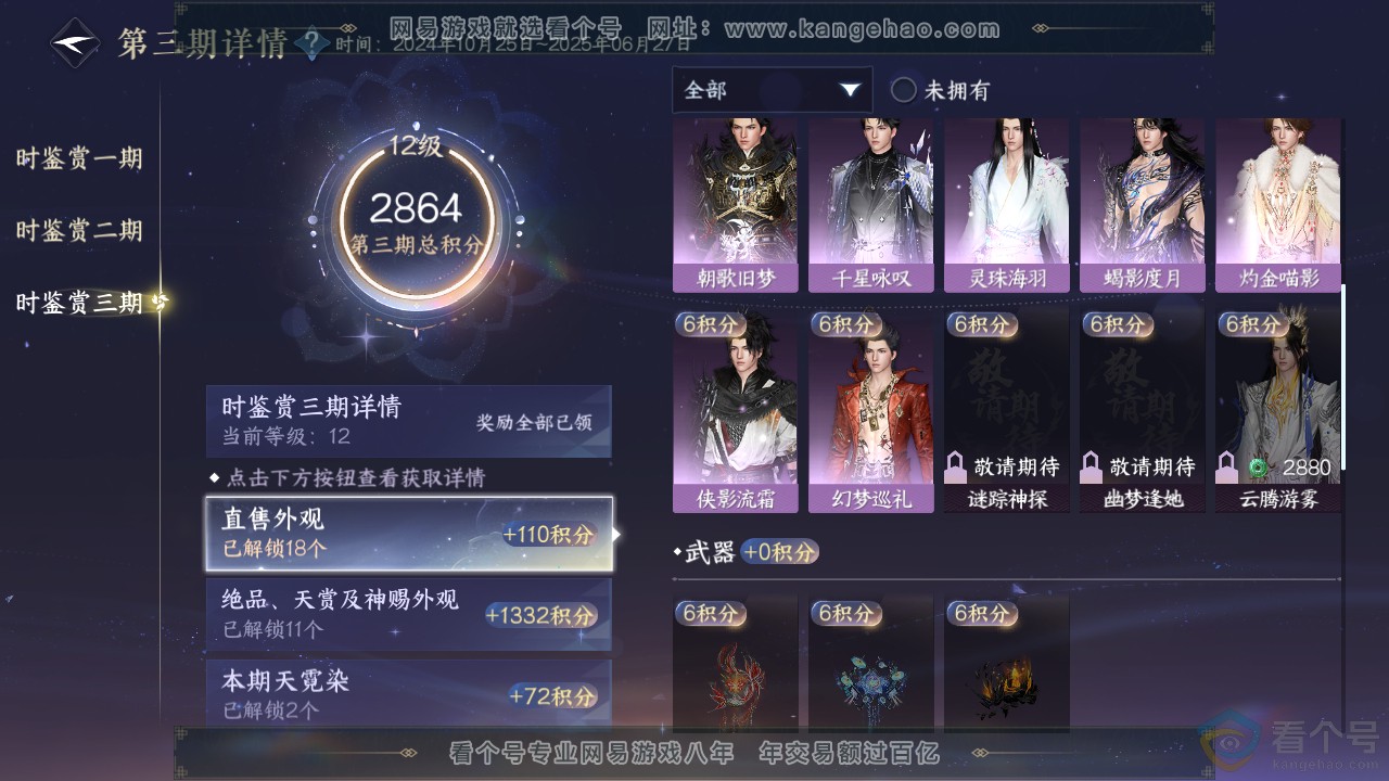 NSH310589逆水寒手游账号详情图42