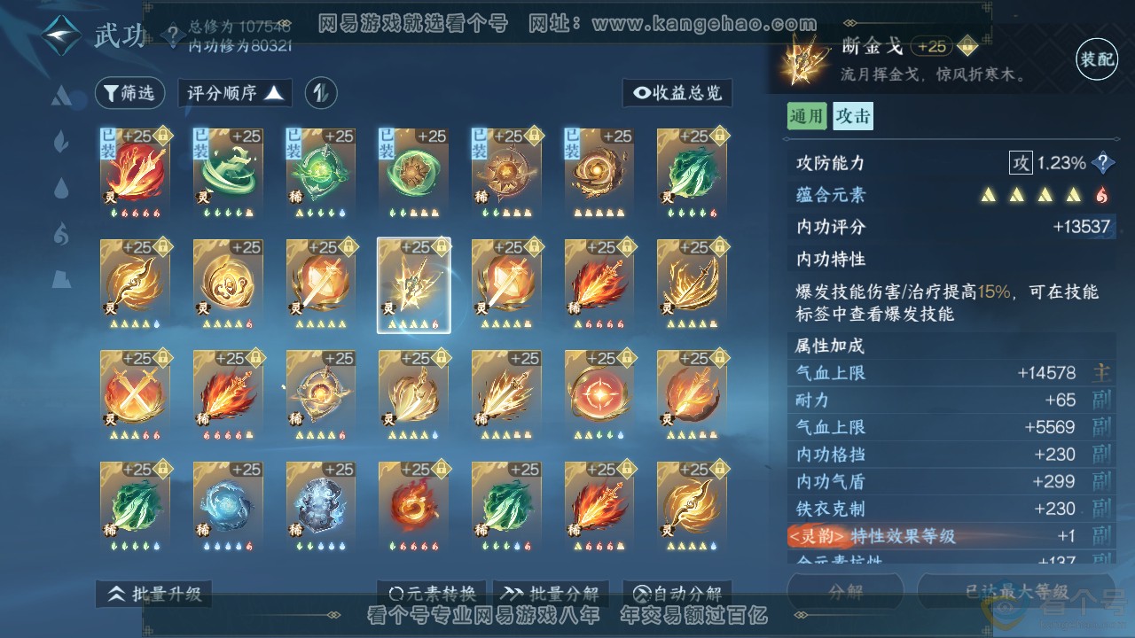 NSH310589逆水寒手游账号详情图50