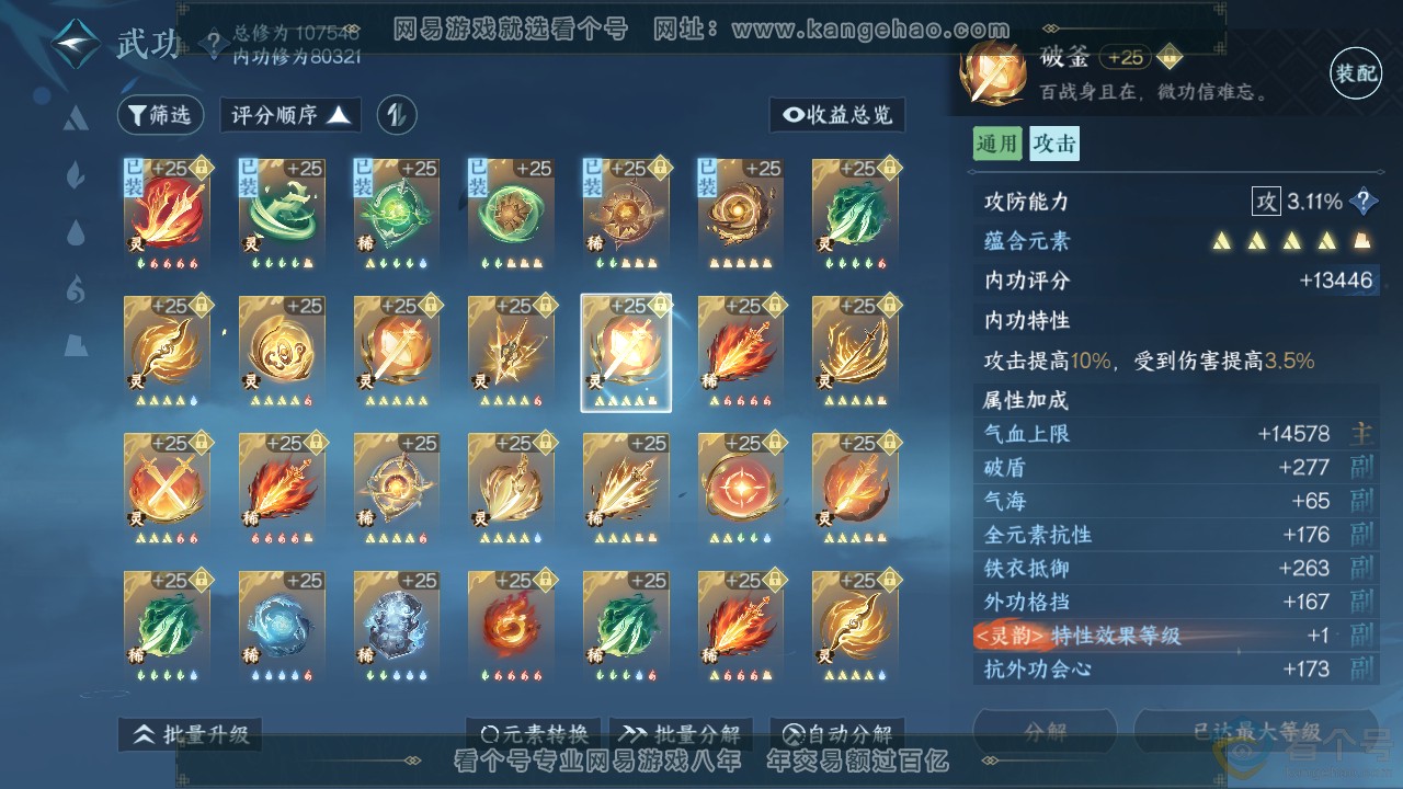 NSH310589逆水寒手游账号详情图49