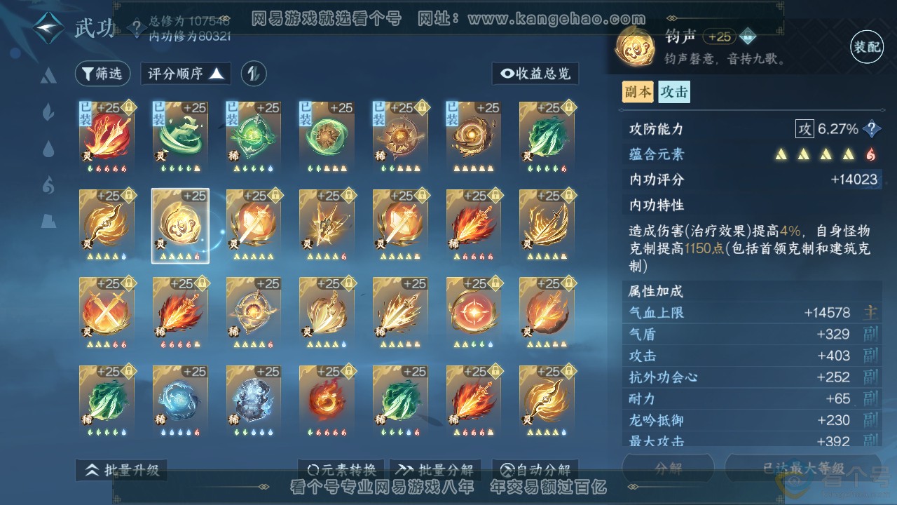 NSH310589逆水寒手游账号详情图52