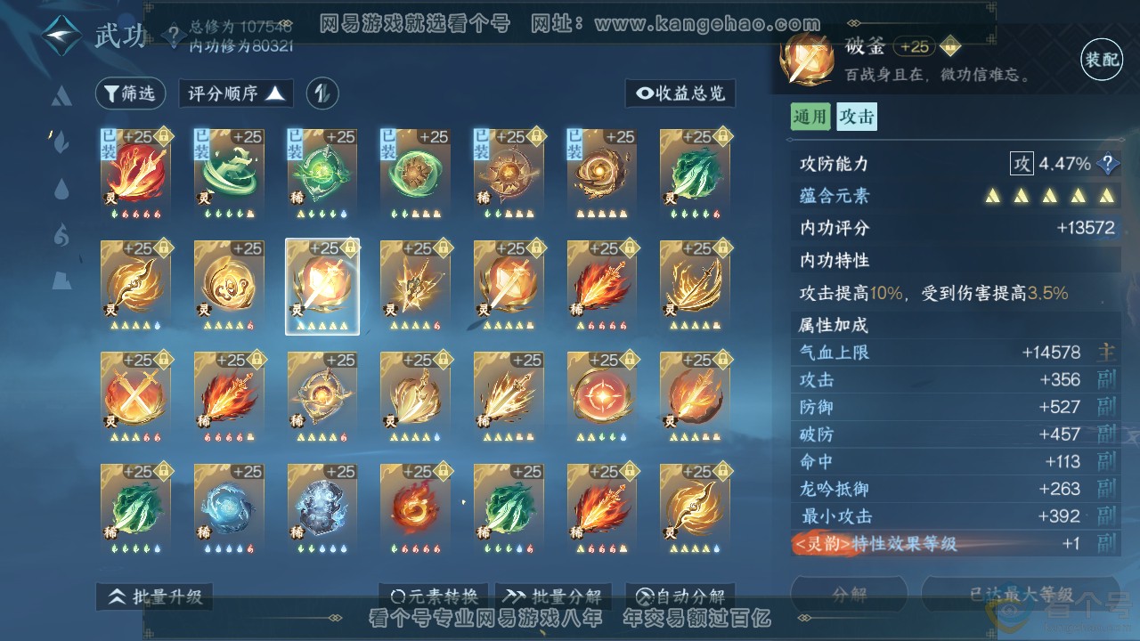 NSH310589逆水寒手游账号详情图51
