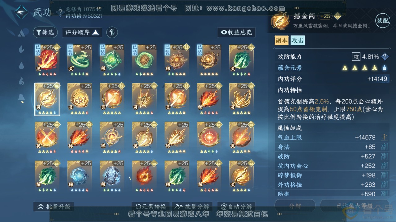 NSH310589逆水寒手游账号详情图53