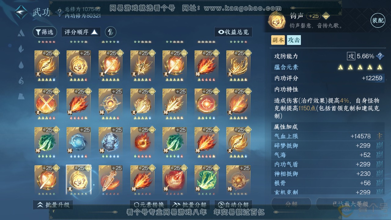 NSH310589逆水寒手游账号详情图58