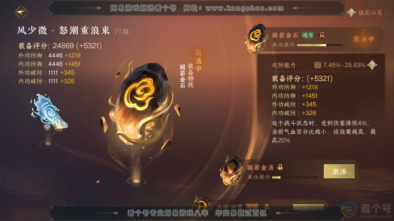 NSH310589逆水寒手游账号详情图62