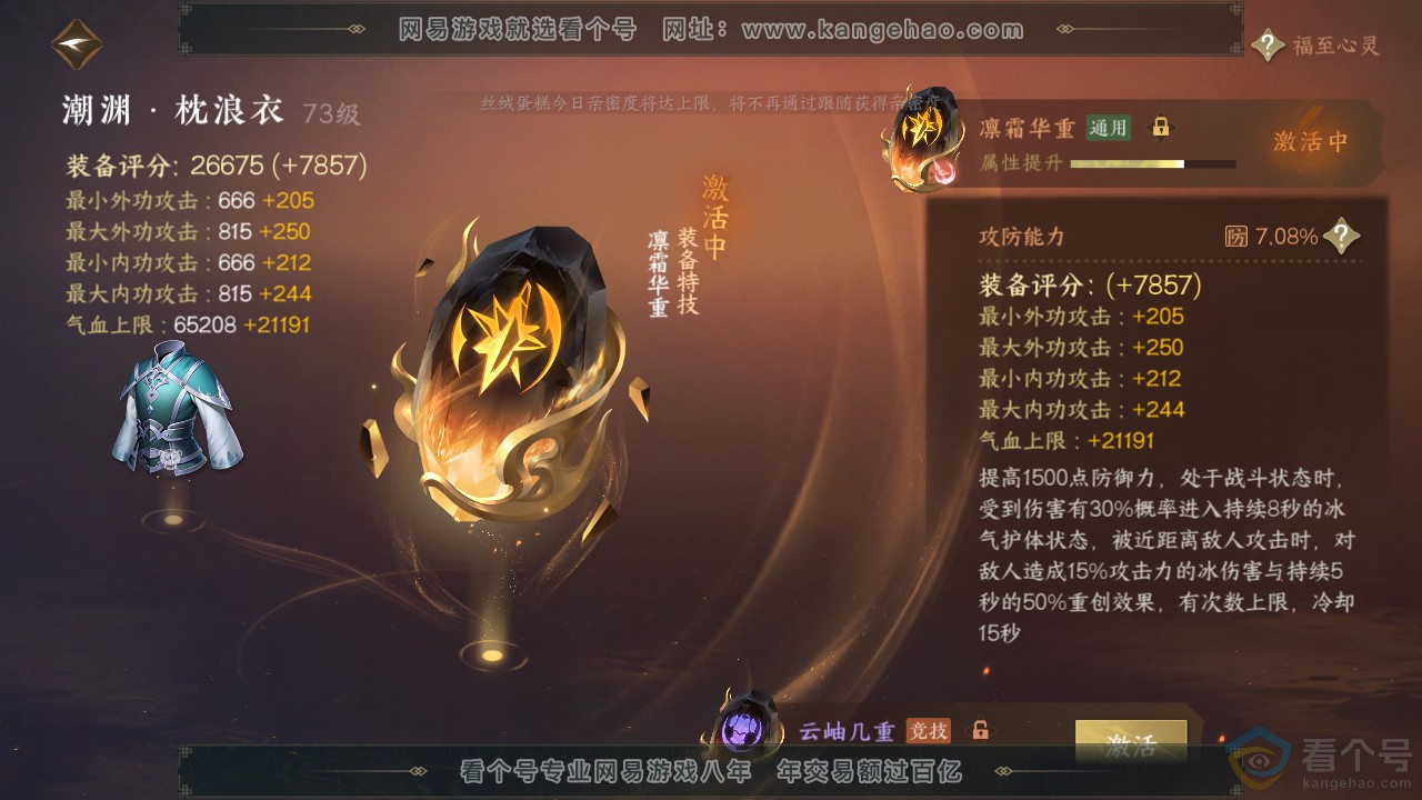 NSH310589逆水寒手游账号详情图65