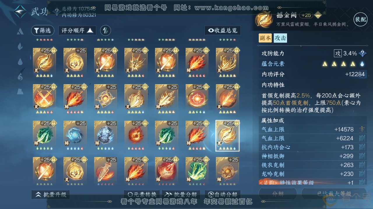NSH310589逆水寒手游账号详情图57