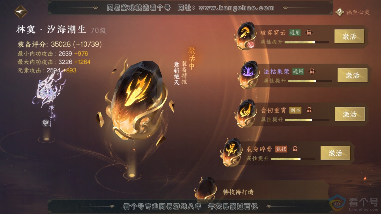 NSH310589逆水寒手游账号详情图61