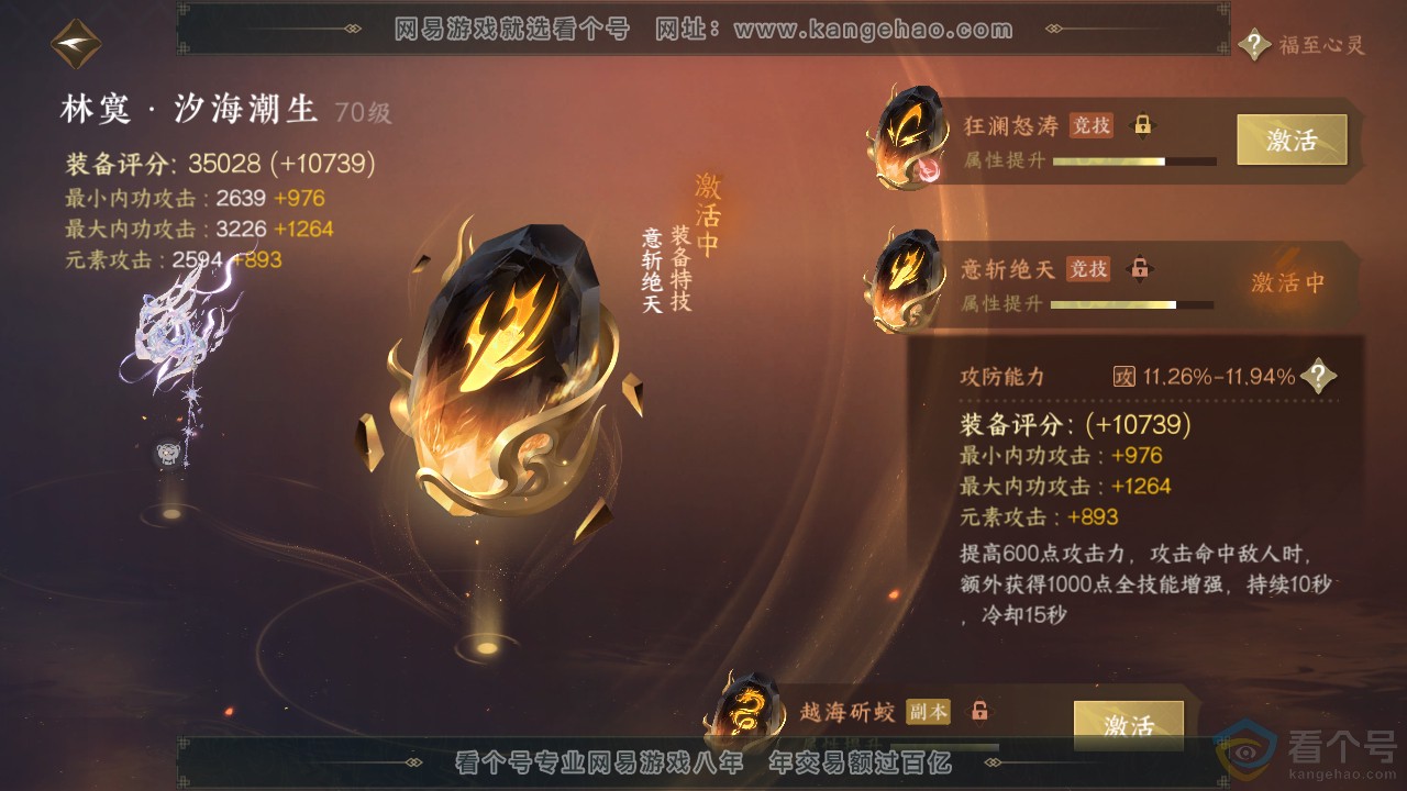 NSH310589逆水寒手游账号详情图59
