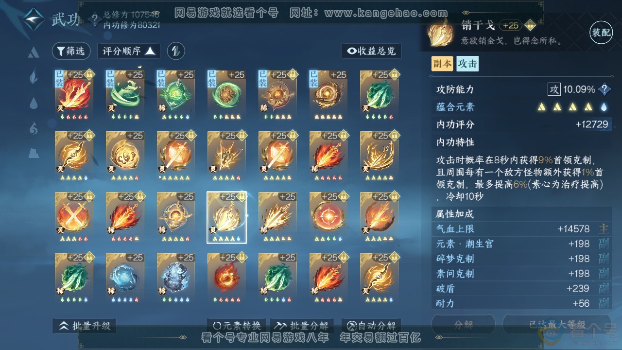 NSH310589逆水寒手游账号详情图55