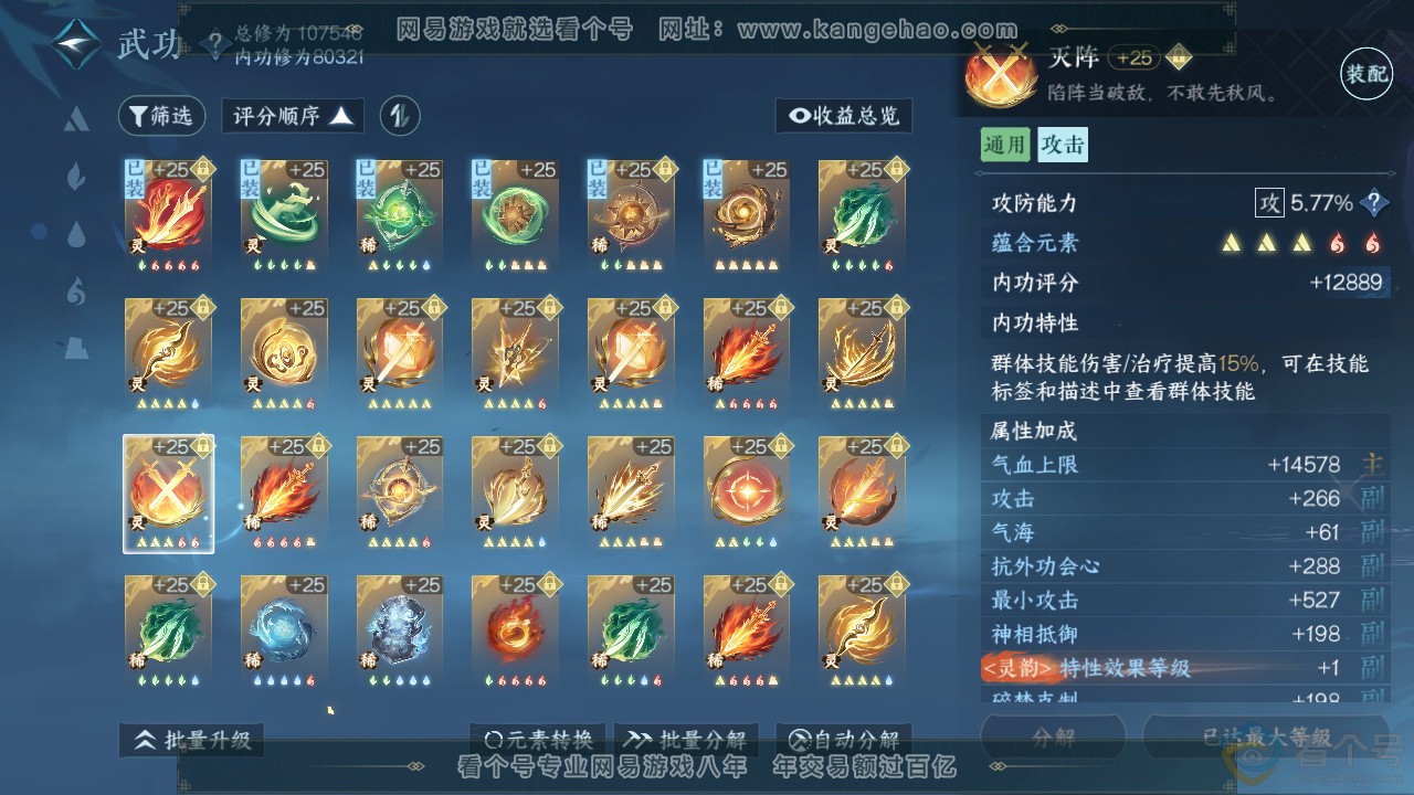 NSH310589逆水寒手游账号详情图54