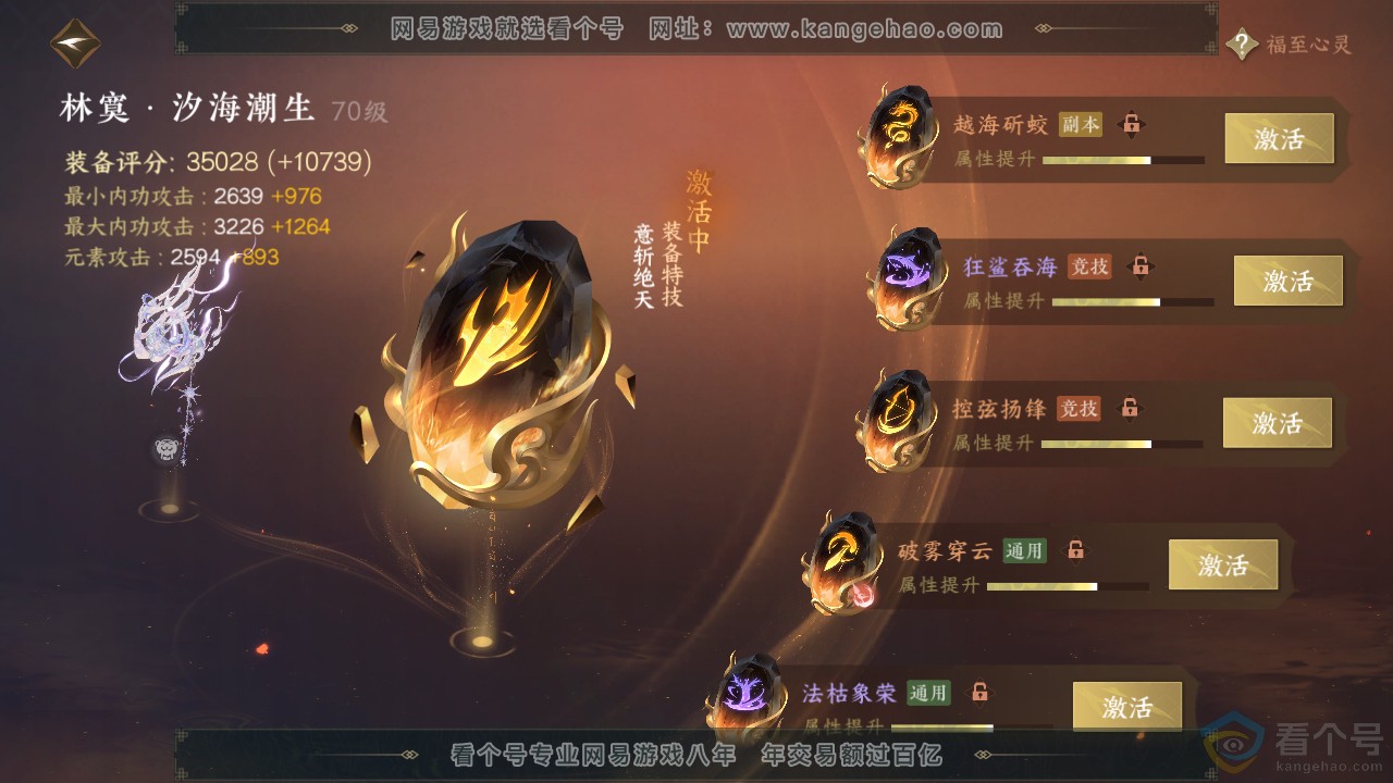 NSH310589逆水寒手游账号详情图60