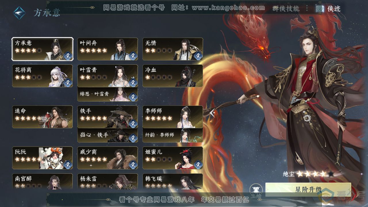 NSH310589逆水寒手游账号详情图73