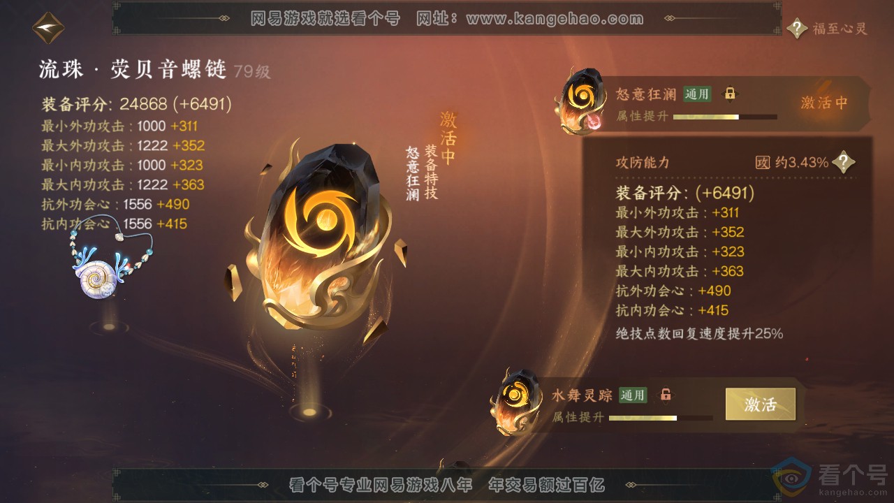 NSH310589逆水寒手游账号详情图71