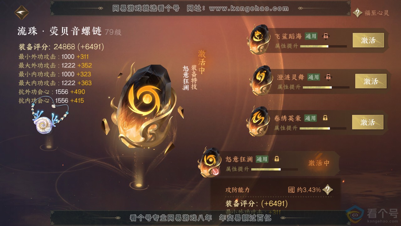 NSH310589逆水寒手游账号详情图70