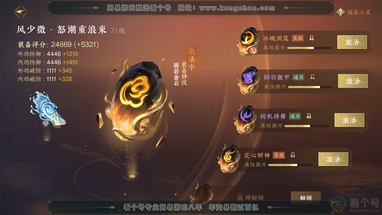 NSH310589逆水寒手游账号详情图63