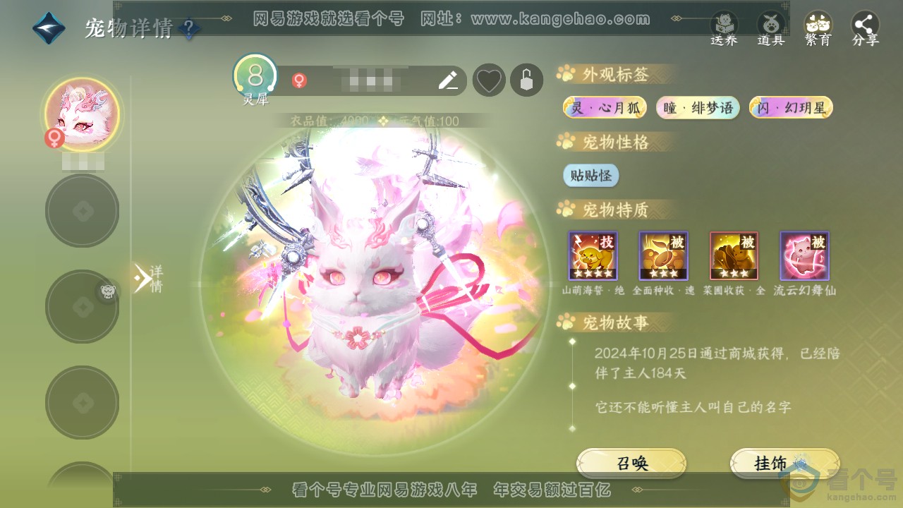 NSH310589逆水寒手游账号详情图72