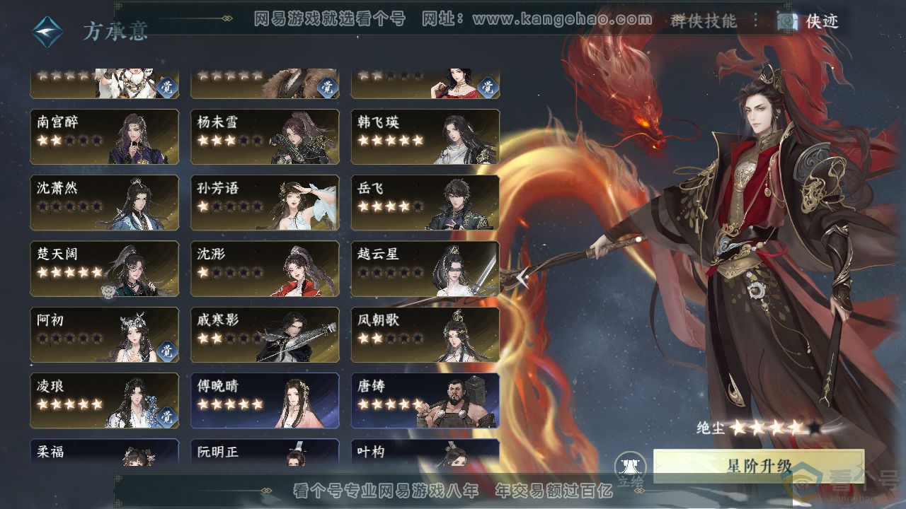 NSH310589逆水寒手游账号详情图74