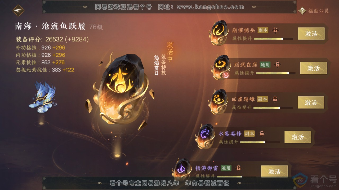 NSH310589逆水寒手游账号详情图68