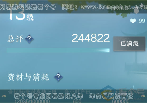 NSH310589逆水寒手游账号详情图75