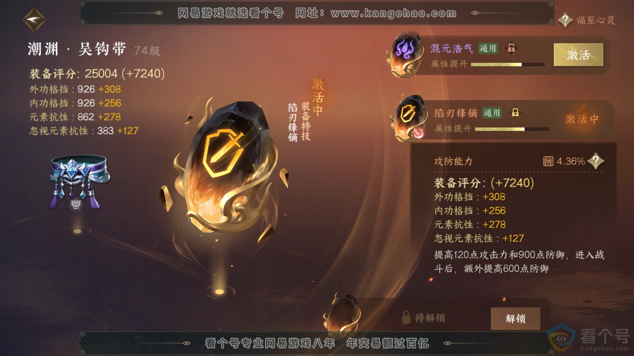 NSH310589逆水寒手游账号详情图67