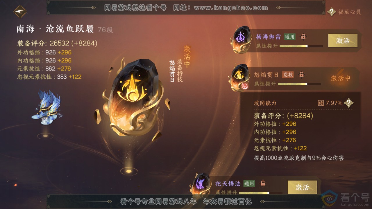 NSH310589逆水寒手游账号详情图69