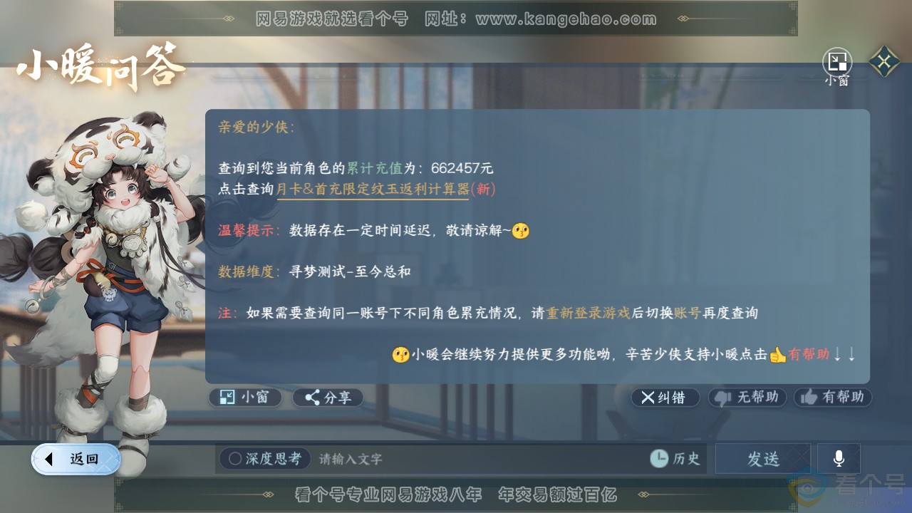 NSH310589逆水寒手游账号详情图79
