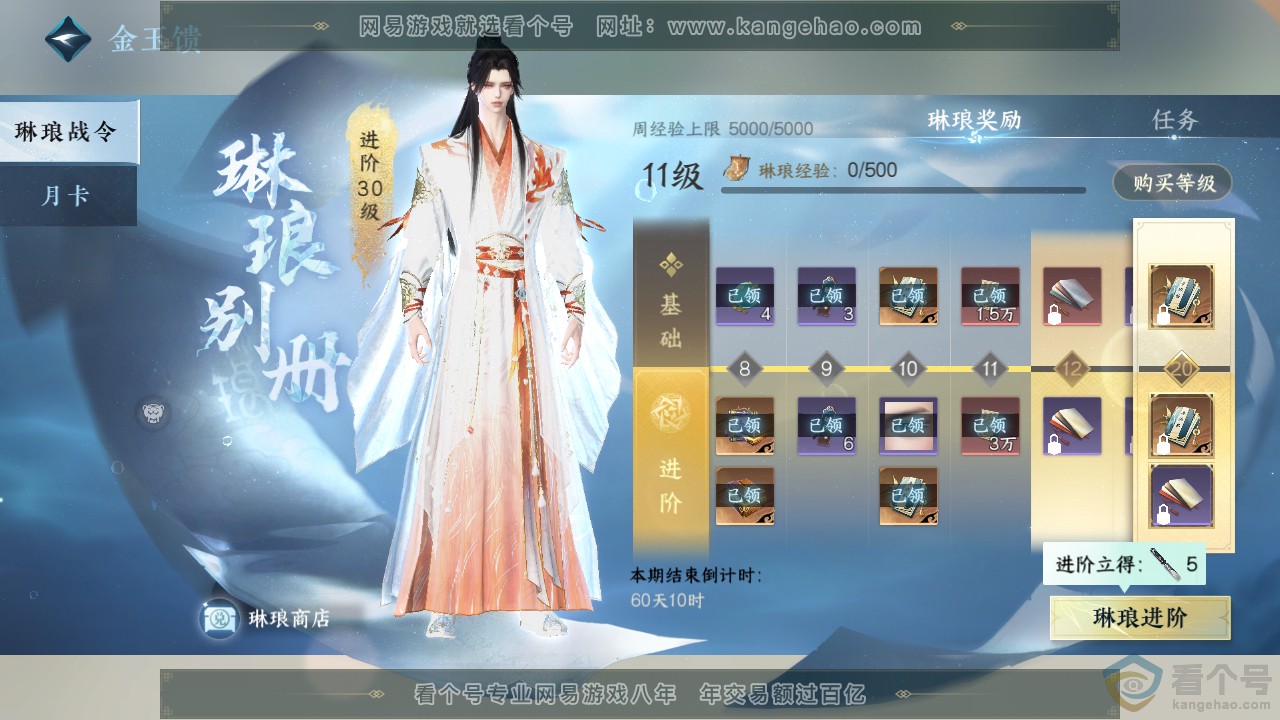 NSH310589逆水寒手游账号详情图76