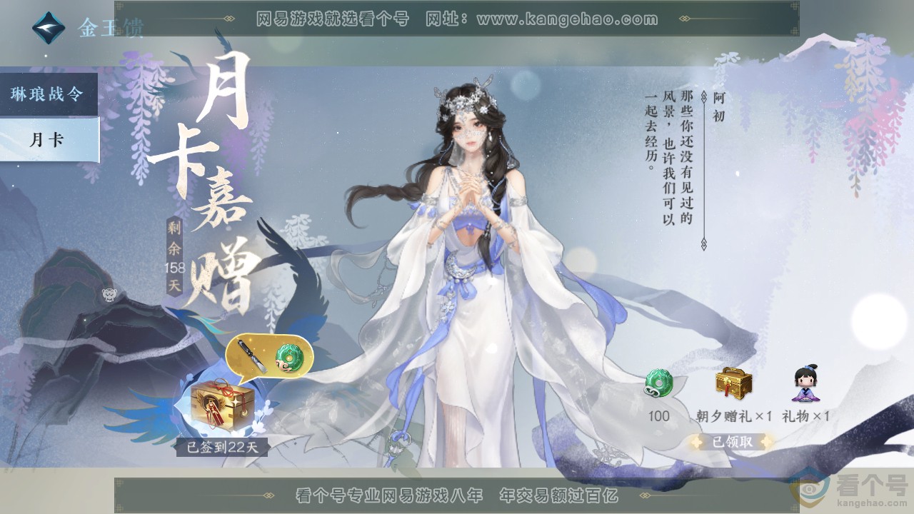 NSH310589逆水寒手游账号详情图77