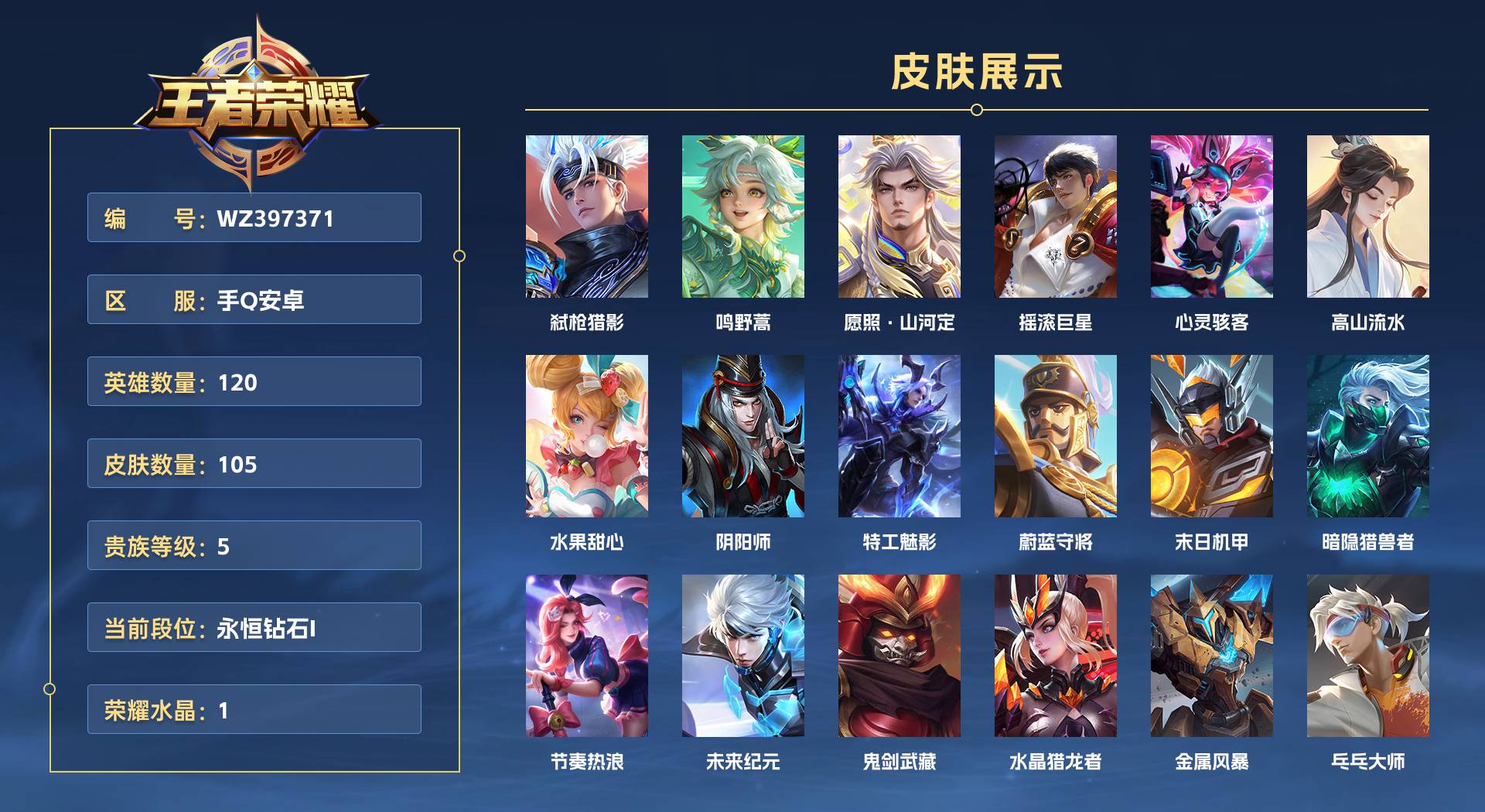 WZ397371王者荣耀账号详情图1 WZ397371王者荣耀账号详情图1