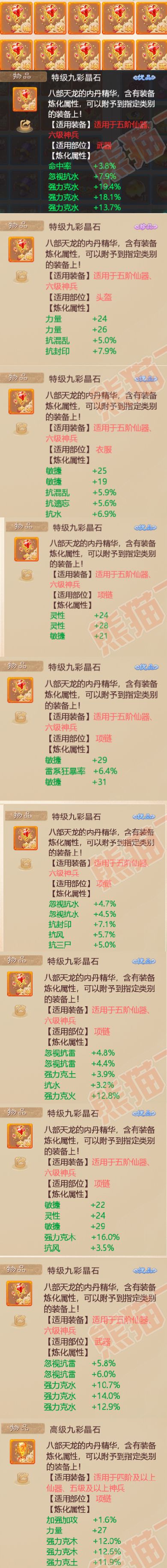 8903.大话西游账号详情图8