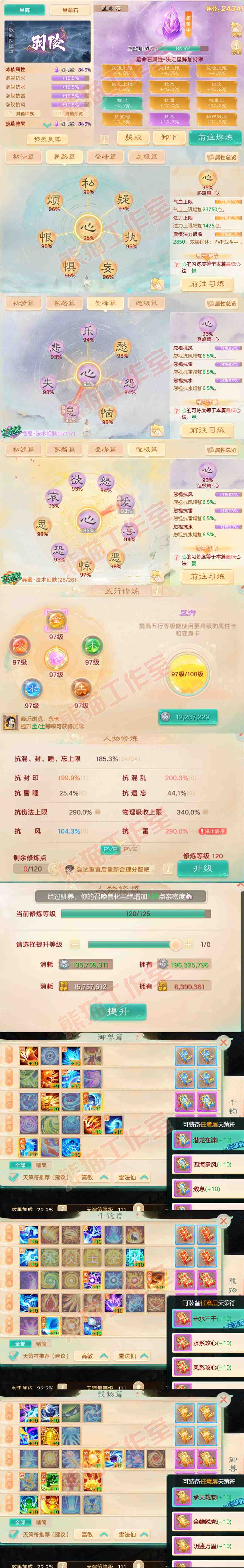 8903.大话西游账号详情图3