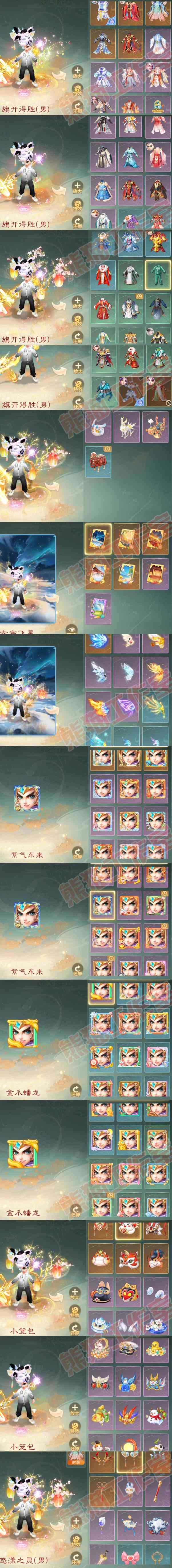 8903.大话西游账号详情图9