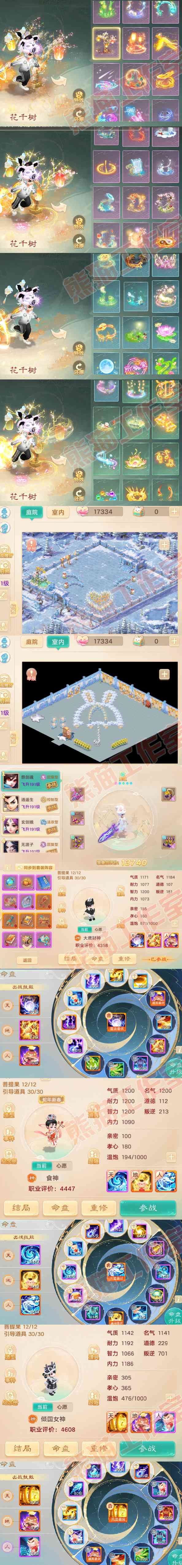 8903.大话西游账号详情图10