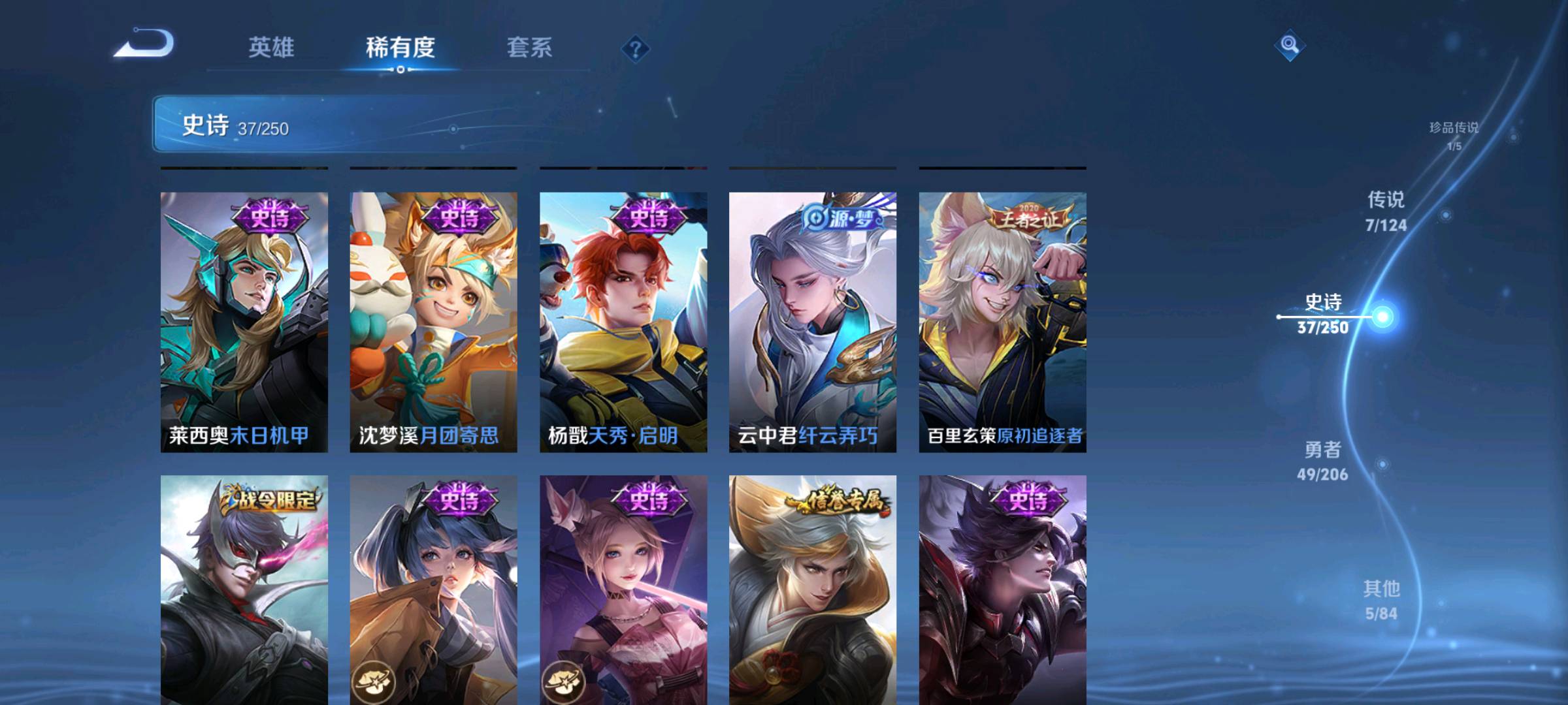 WZ397438王者荣耀账号详情图8 WZ397438王者荣耀账号详情图8