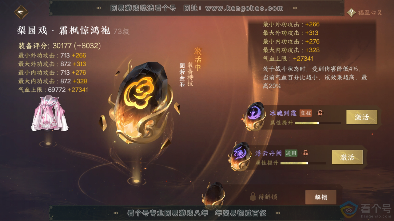NSH310319逆水寒手游账号详情图25