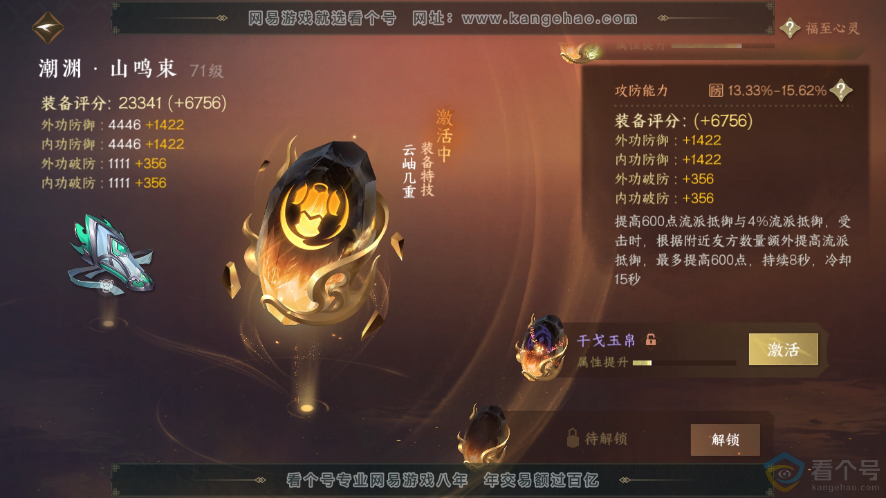 NSH310319逆水寒手游账号详情图23