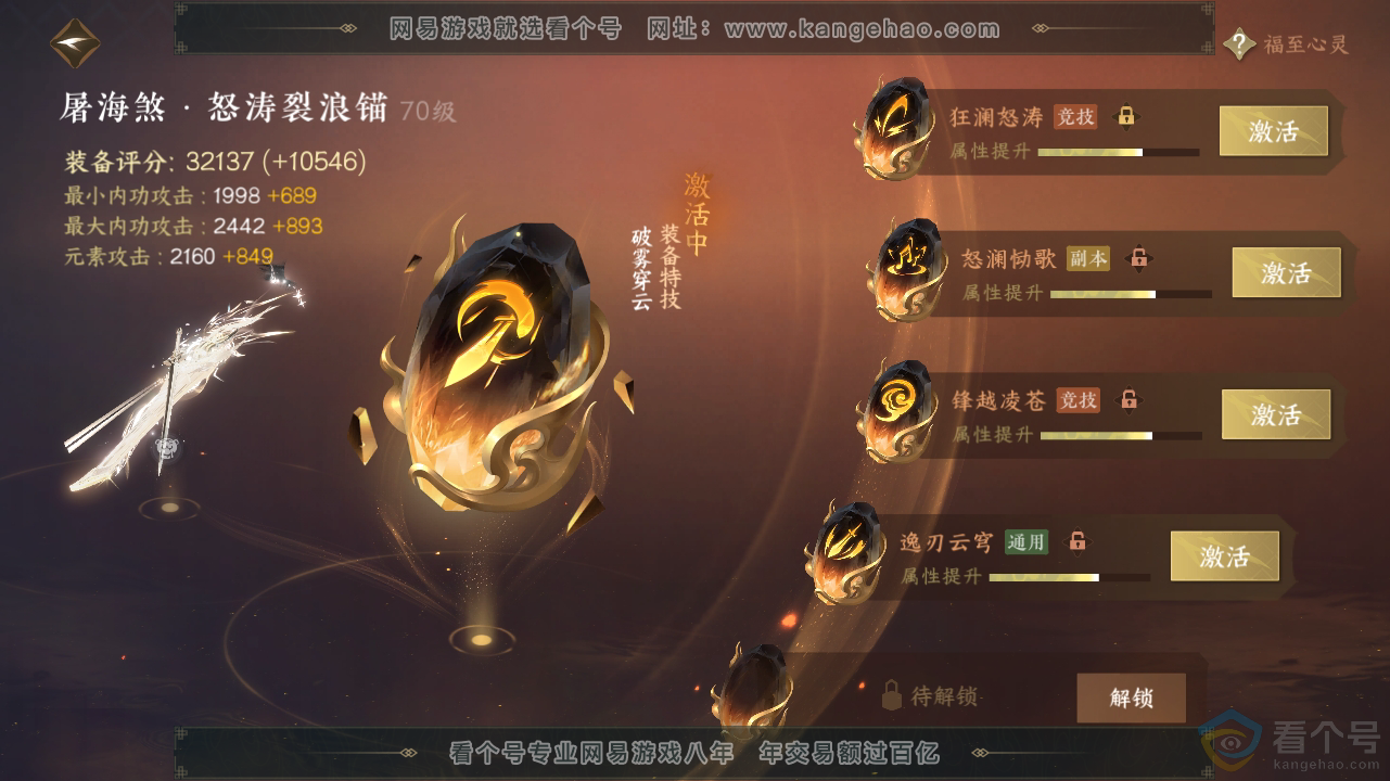 NSH310319逆水寒手游账号详情图21