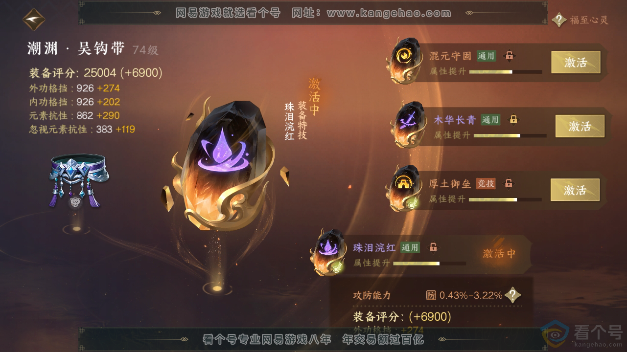 NSH310319逆水寒手游账号详情图26
