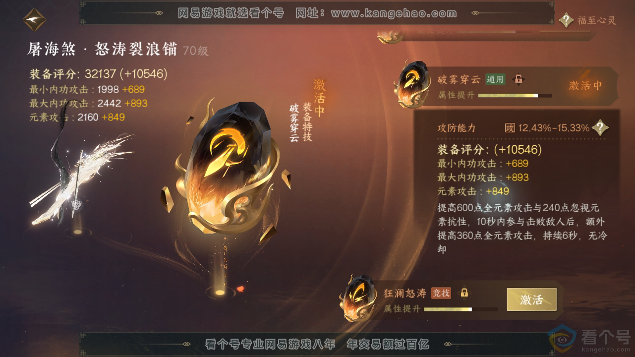 NSH310319逆水寒手游账号详情图20
