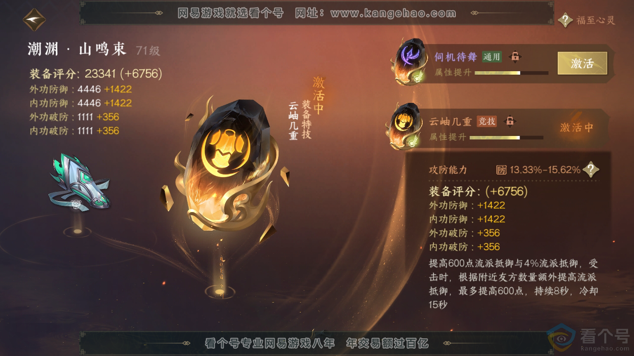 NSH310319逆水寒手游账号详情图22