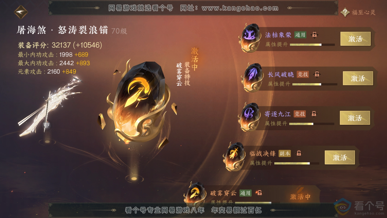 NSH310319逆水寒手游账号详情图19
