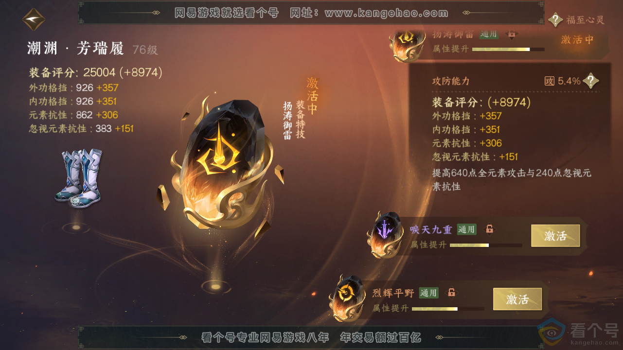 NSH310319逆水寒手游账号详情图29