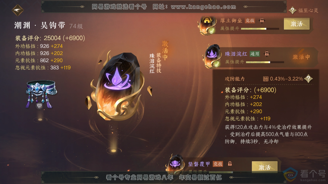 NSH310319逆水寒手游账号详情图27