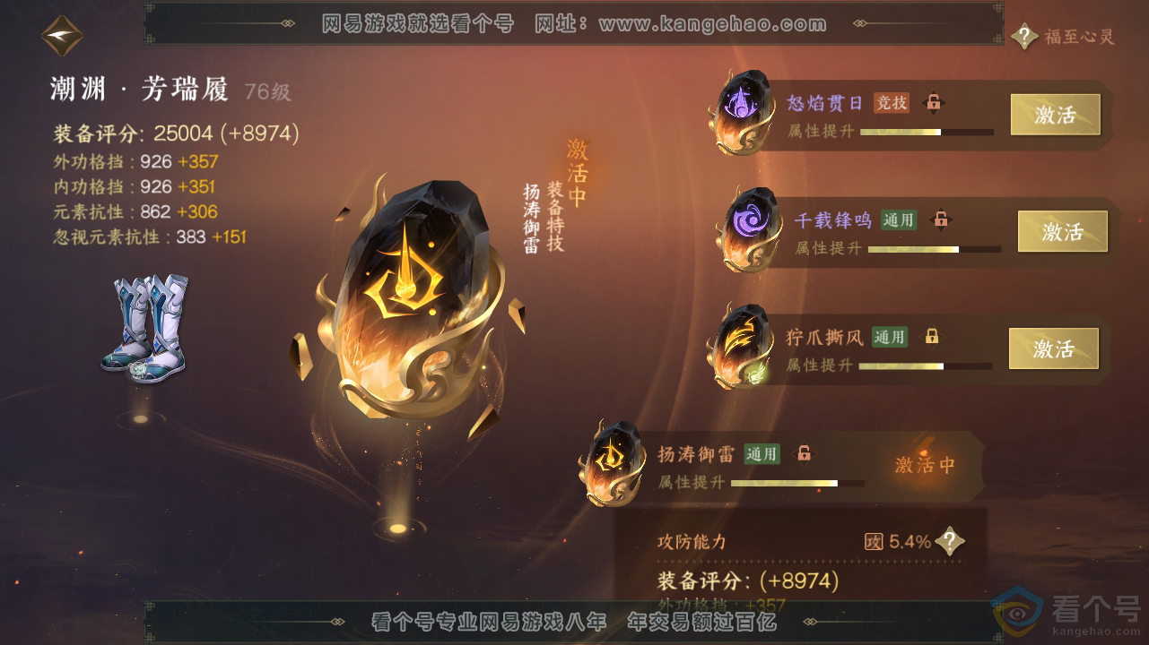 NSH310319逆水寒手游账号详情图28