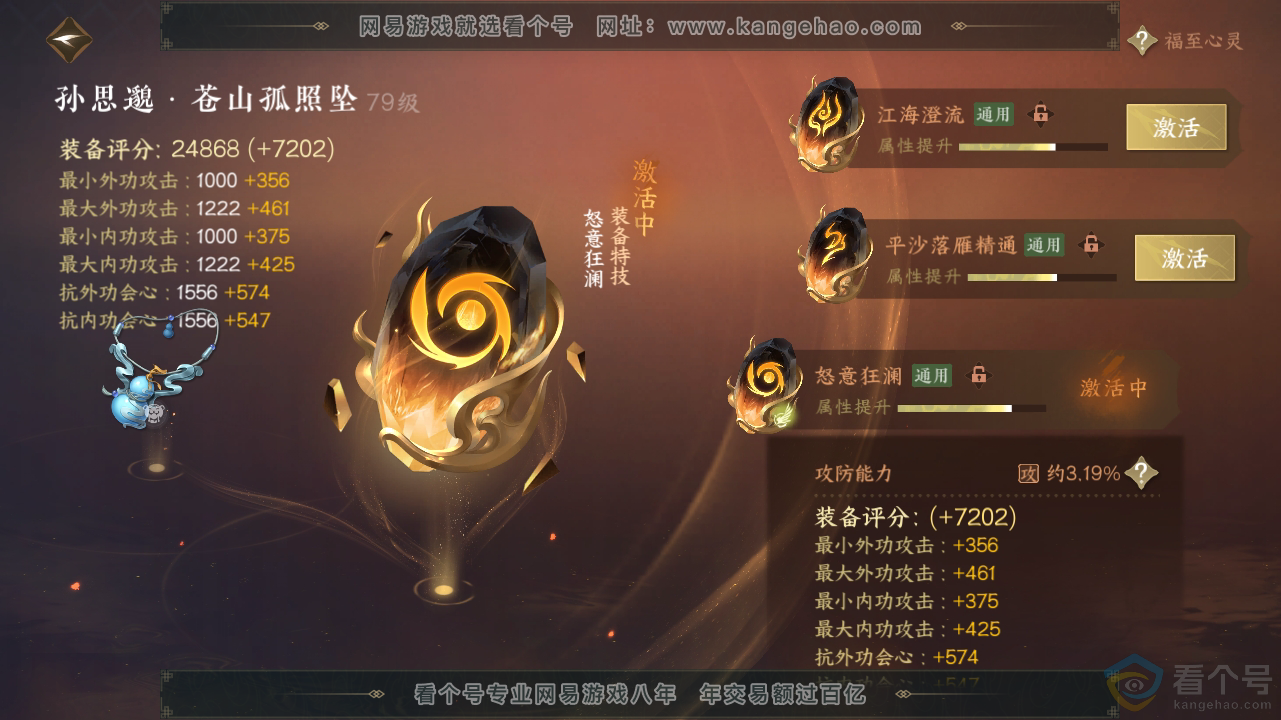 NSH310319逆水寒手游账号详情图31