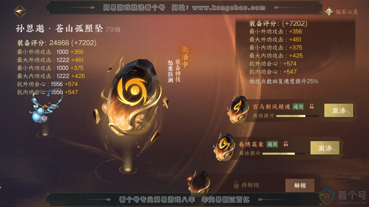 NSH310319逆水寒手游账号详情图32